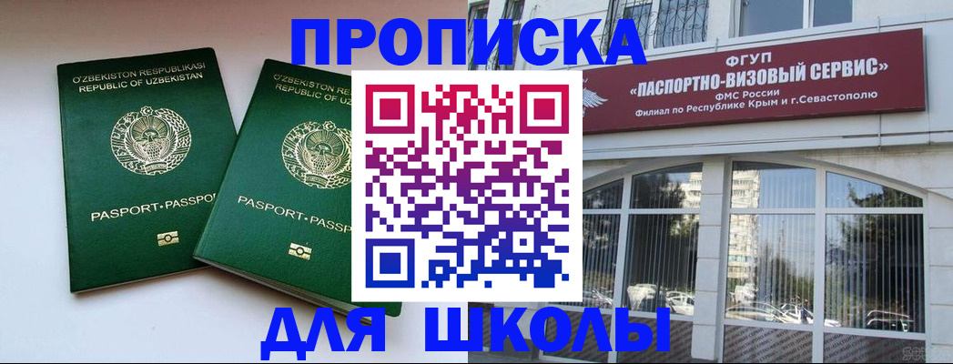 прописка ребенка в Ивановской области
