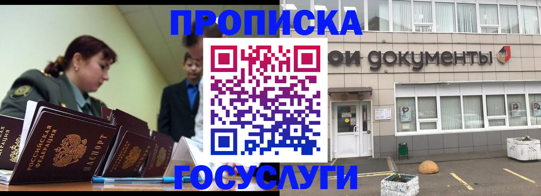 прописка регистрация в Ивановской области