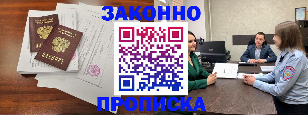 прописка регистрация в Ивановской области